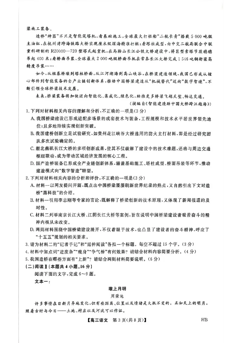河北邯郸高三上学期金科联考二月份语文试卷_全国高考模拟卷_2026年2月_260203河北省2026年高三2月份金科大联考（全科）_河北高三上学期金科联考二月份语文试卷（含答案）