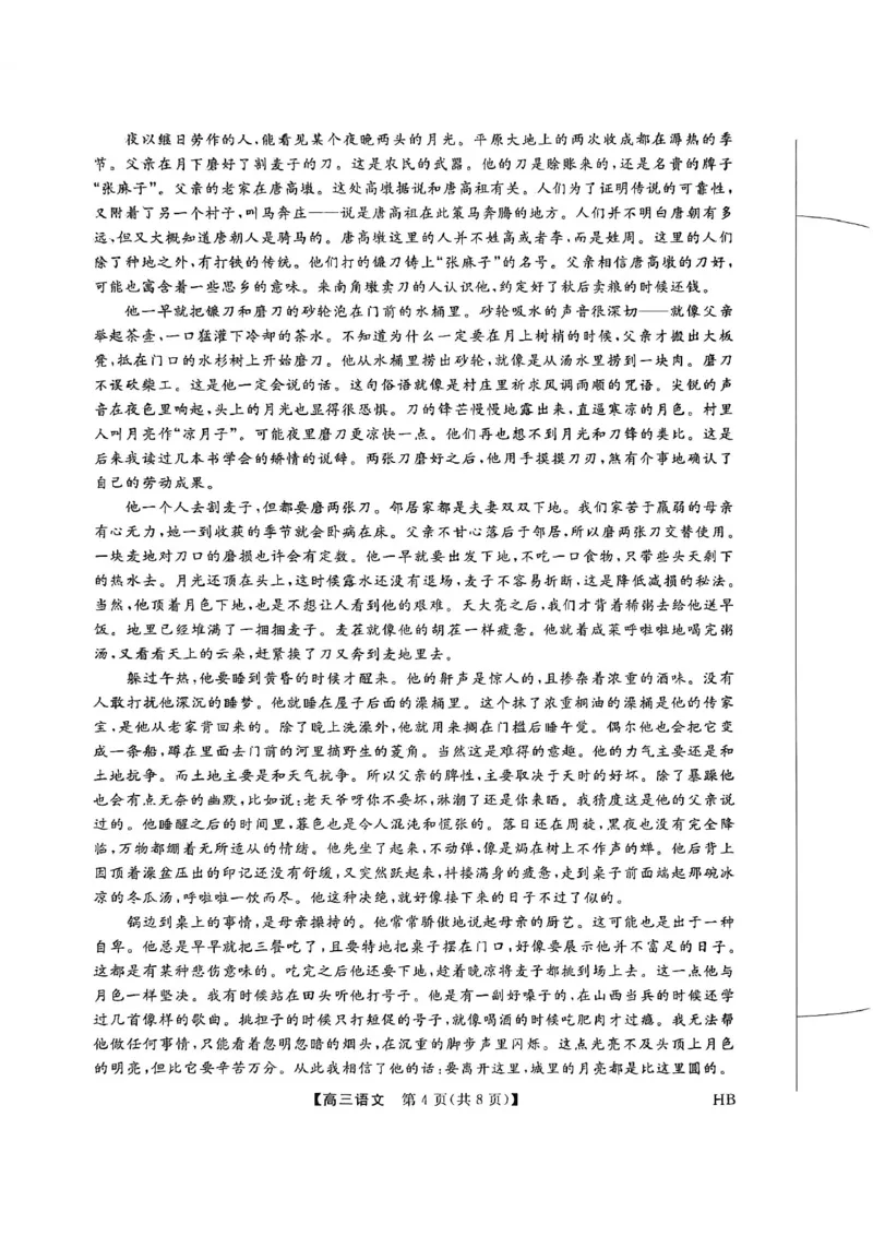 河北邯郸高三上学期金科联考二月份语文试卷_全国高考模拟卷_2026年2月_260203河北省2026年高三2月份金科大联考（全科）_河北高三上学期金科联考二月份语文试卷（含答案）