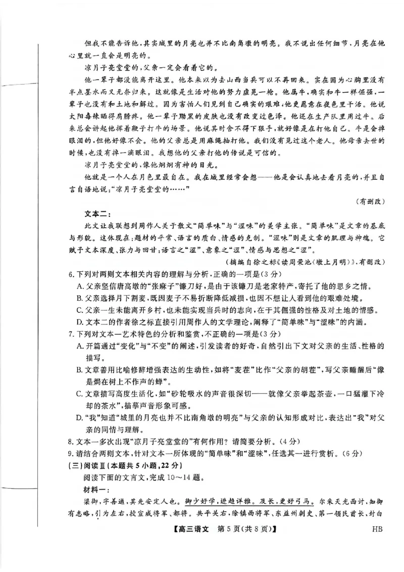 河北邯郸高三上学期金科联考二月份语文试卷_全国高考模拟卷_2026年2月_260203河北省2026年高三2月份金科大联考（全科）_河北高三上学期金科联考二月份语文试卷（含答案）