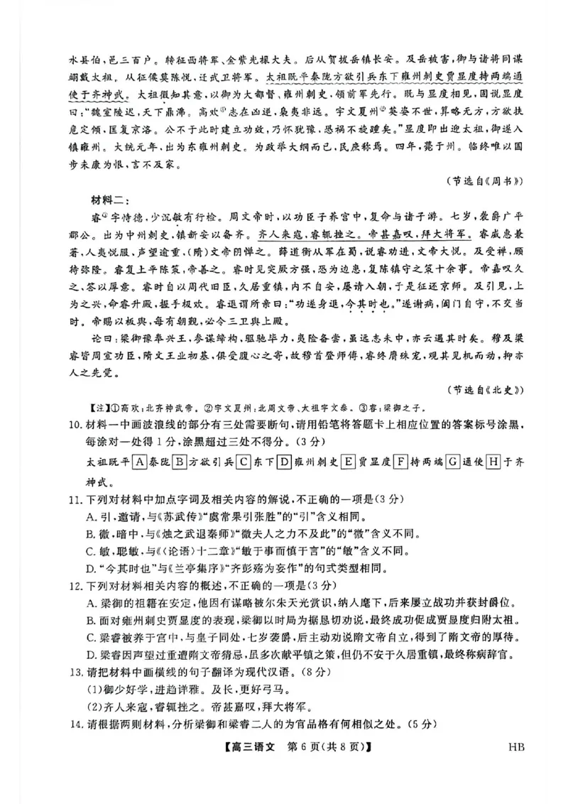 河北邯郸高三上学期金科联考二月份语文试卷_全国高考模拟卷_2026年2月_260203河北省2026年高三2月份金科大联考（全科）_河北高三上学期金科联考二月份语文试卷（含答案）