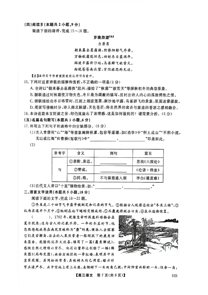 河北邯郸高三上学期金科联考二月份语文试卷_全国高考模拟卷_2026年2月_260203河北省2026年高三2月份金科大联考（全科）_河北高三上学期金科联考二月份语文试卷（含答案）