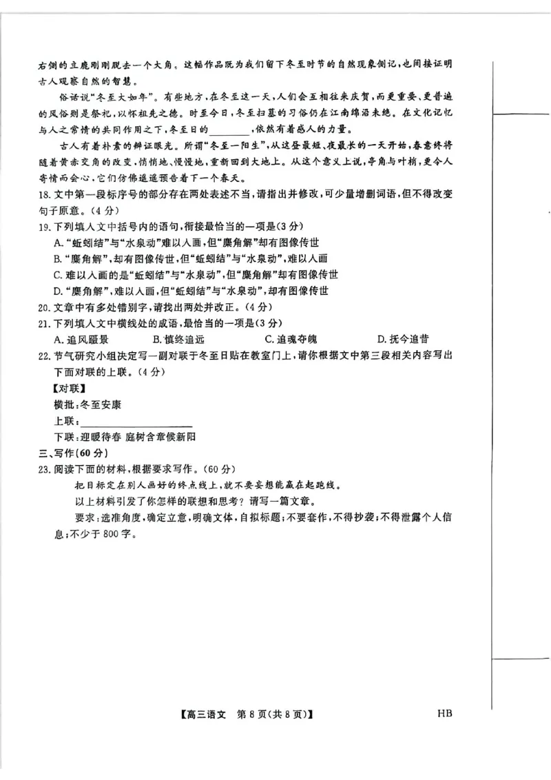 河北邯郸高三上学期金科联考二月份语文试卷_全国高考模拟卷_2026年2月_260203河北省2026年高三2月份金科大联考（全科）_河北高三上学期金科联考二月份语文试卷（含答案）