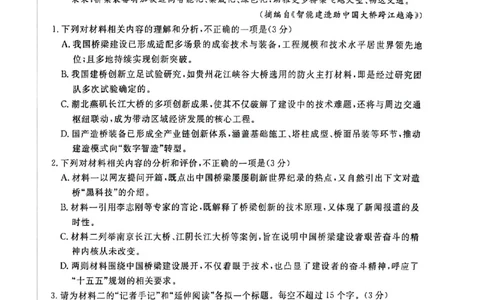 河北邯郸高三上学期金科联考二月份语文试卷_全国高考模拟卷_2026年2月_260203河北省2026年高三2月份金科大联考（全科）_河北高三上学期金科联考二月份语文试卷（含答案）