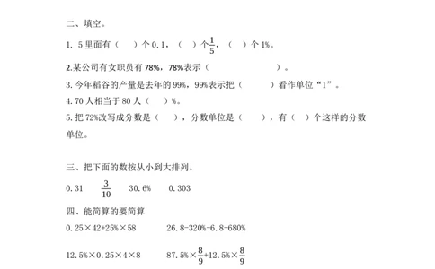 6.4练习十八_小学1-6年级常用的上册资源汇总_六年级上册资料(1)_七彩课堂人教版数学六年级上册教学资源包_第六单元百分数（一）_6.4练习十八_课时练