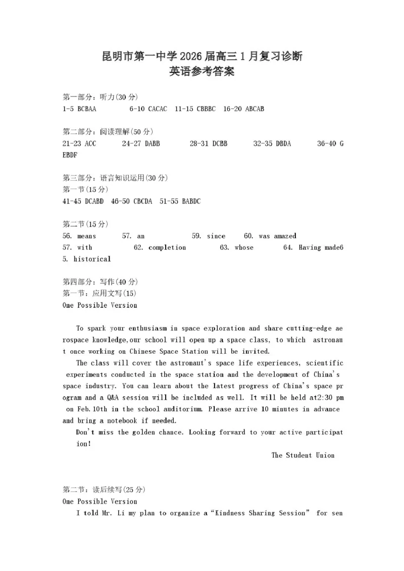 云南省昆明市第一中学等学校2025-2026学年高三上学期1月复习诊断英语试题英语参考答案_全国高考模拟卷_2026年2月_昆明一中2026届高三上学期1月复习诊断英语试题