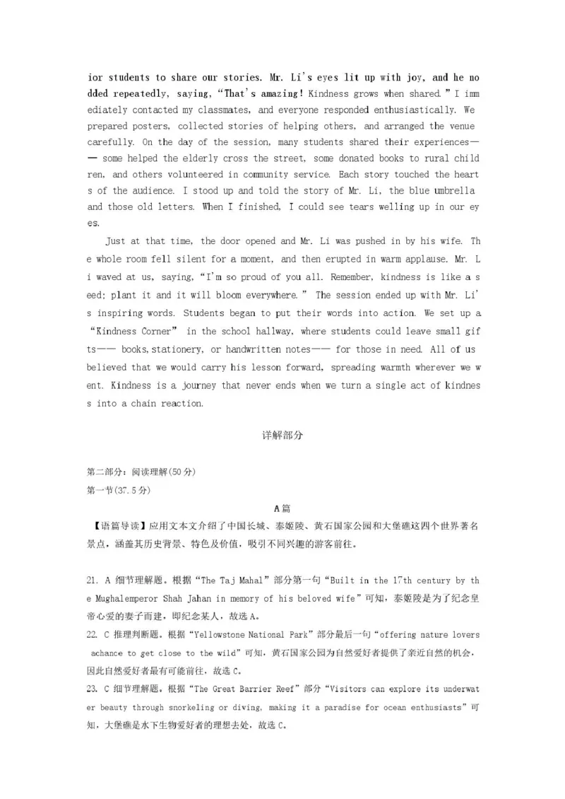 云南省昆明市第一中学等学校2025-2026学年高三上学期1月复习诊断英语试题英语参考答案_全国高考模拟卷_2026年2月_昆明一中2026届高三上学期1月复习诊断英语试题