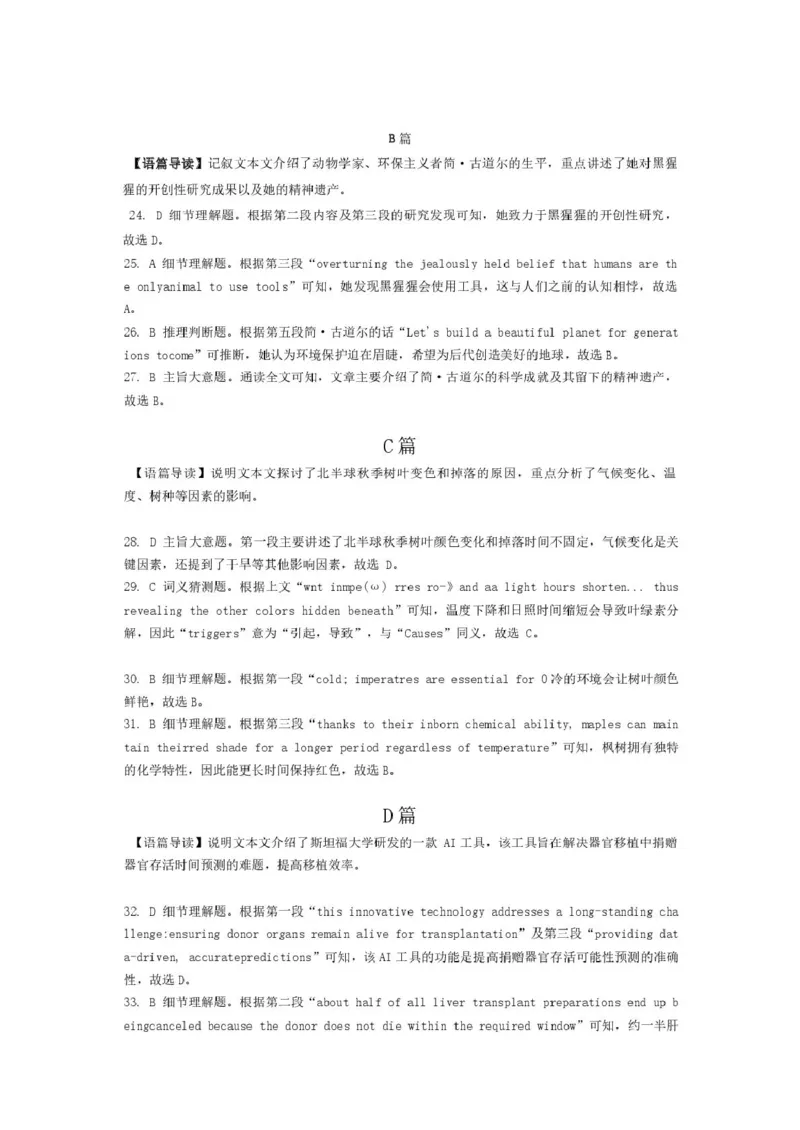 云南省昆明市第一中学等学校2025-2026学年高三上学期1月复习诊断英语试题英语参考答案_全国高考模拟卷_2026年2月_昆明一中2026届高三上学期1月复习诊断英语试题