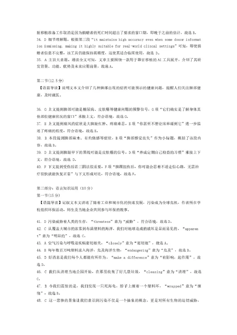 云南省昆明市第一中学等学校2025-2026学年高三上学期1月复习诊断英语试题英语参考答案_全国高考模拟卷_2026年2月_昆明一中2026届高三上学期1月复习诊断英语试题