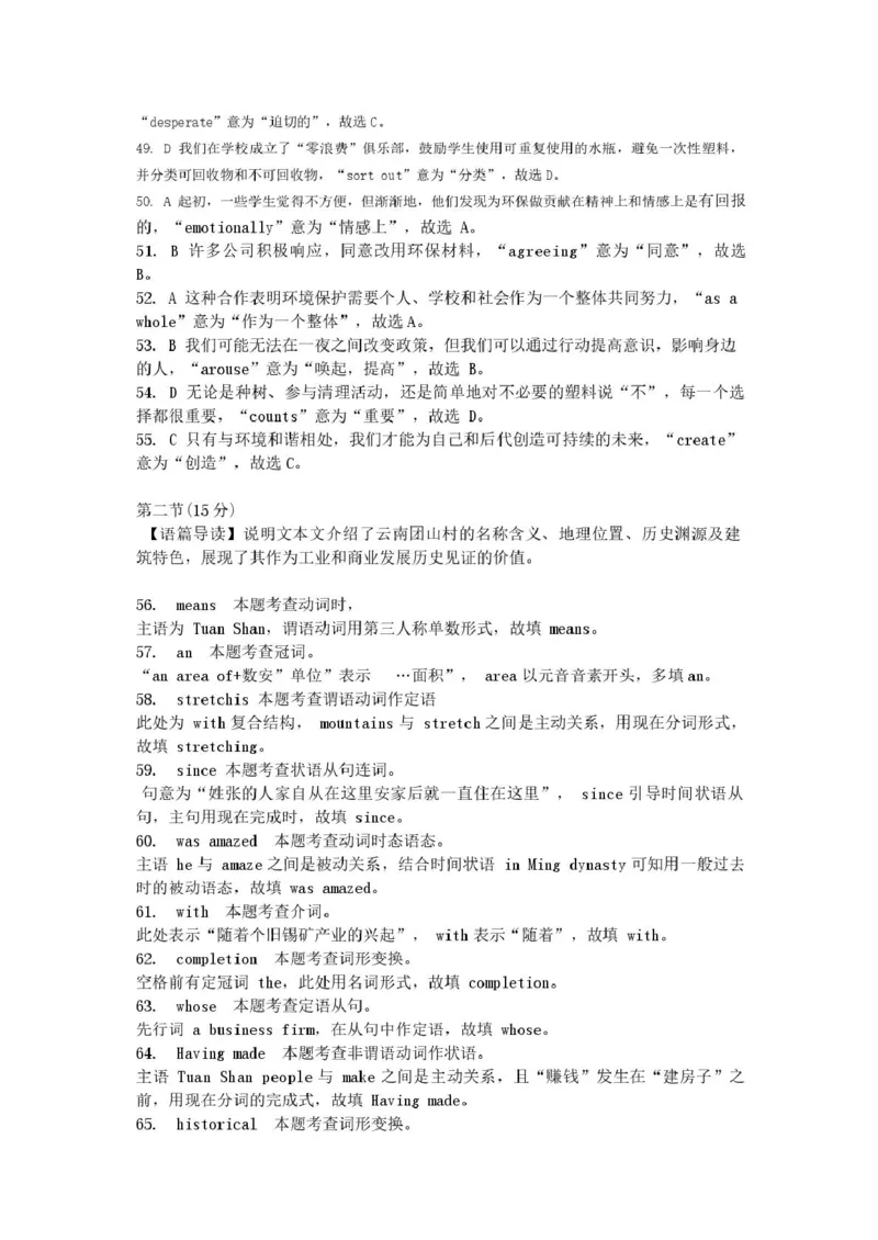 云南省昆明市第一中学等学校2025-2026学年高三上学期1月复习诊断英语试题英语参考答案_全国高考模拟卷_2026年2月_昆明一中2026届高三上学期1月复习诊断英语试题