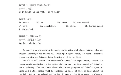 云南省昆明市第一中学等学校2025-2026学年高三上学期1月复习诊断英语试题英语参考答案_全国高考模拟卷_2026年2月_昆明一中2026届高三上学期1月复习诊断英语试题