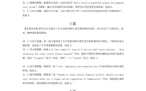 云南省昆明市第一中学等学校2025-2026学年高三上学期1月复习诊断英语试题英语参考答案_全国高考模拟卷_2026年2月_昆明一中2026届高三上学期1月复习诊断英语试题