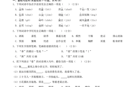 语文-2024年秋季七年级入学分班考试模拟卷（北京专用）03（原卷版）_北京小升初全套文件_语文