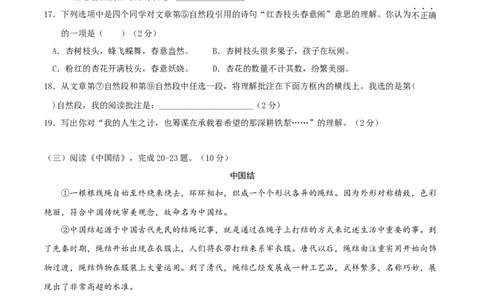 语文-2024年秋季七年级入学分班考试模拟卷（北京专用）03（原卷版）_北京小升初全套文件_语文