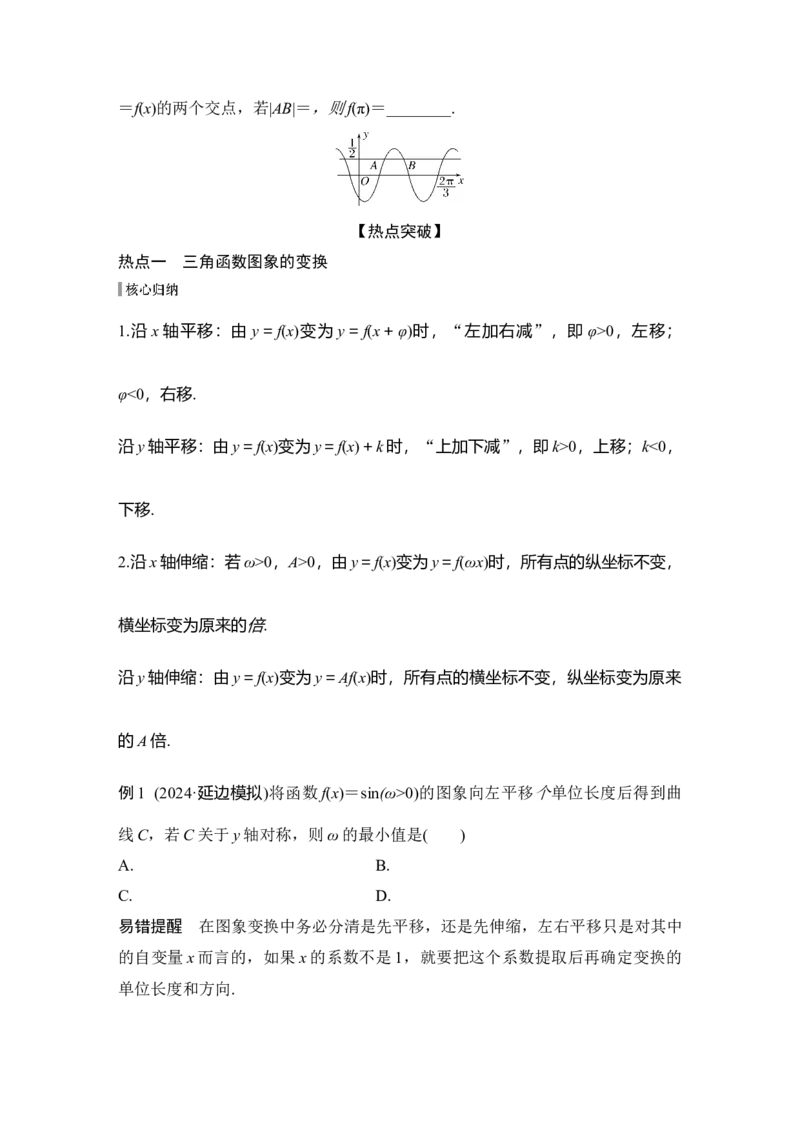 微专题12　三角函数的图象与性质_2025年新高考资料_二轮复习_2025届高考数学二轮复习课件+练习