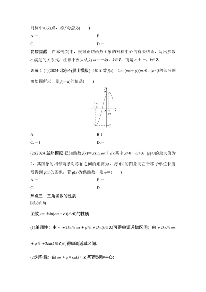 微专题12　三角函数的图象与性质_2025年新高考资料_二轮复习_2025届高考数学二轮复习课件+练习