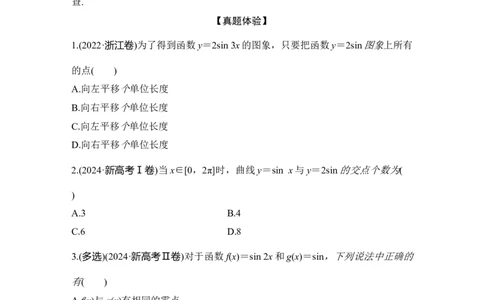 微专题12　三角函数的图象与性质_2025年新高考资料_二轮复习_2025届高考数学二轮复习课件+练习