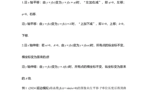 微专题12　三角函数的图象与性质_2025年新高考资料_二轮复习_2025届高考数学二轮复习课件+练习