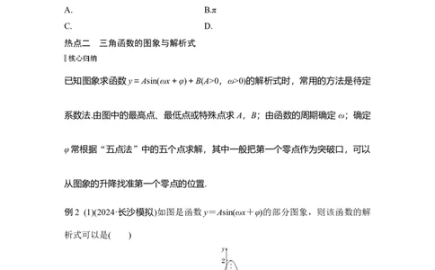 微专题12　三角函数的图象与性质_2025年新高考资料_二轮复习_2025届高考数学二轮复习课件+练习