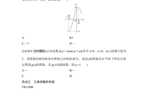 微专题12　三角函数的图象与性质_2025年新高考资料_二轮复习_2025届高考数学二轮复习课件+练习