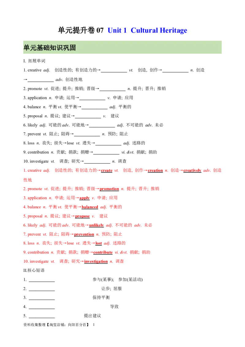 单元提升卷07Unit1CulturalHeritage（解析版）_03高考英语_新高考复习资料_2024年新高考资料_一轮复习资料_完2024年高考英语一轮复习考点通关卷（新高考）_单元提升卷（01-16）