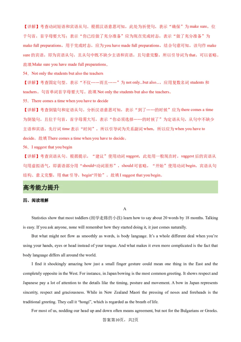 单元提升卷07Unit1CulturalHeritage（解析版）_03高考英语_新高考复习资料_2024年新高考资料_一轮复习资料_完2024年高考英语一轮复习考点通关卷（新高考）_单元提升卷（01-16）