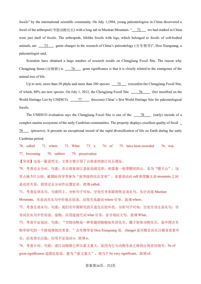 单元提升卷07Unit1CulturalHeritage（解析版）_03高考英语_新高考复习资料_2024年新高考资料_一轮复习资料_完2024年高考英语一轮复习考点通关卷（新高考）_单元提升卷（01-16）