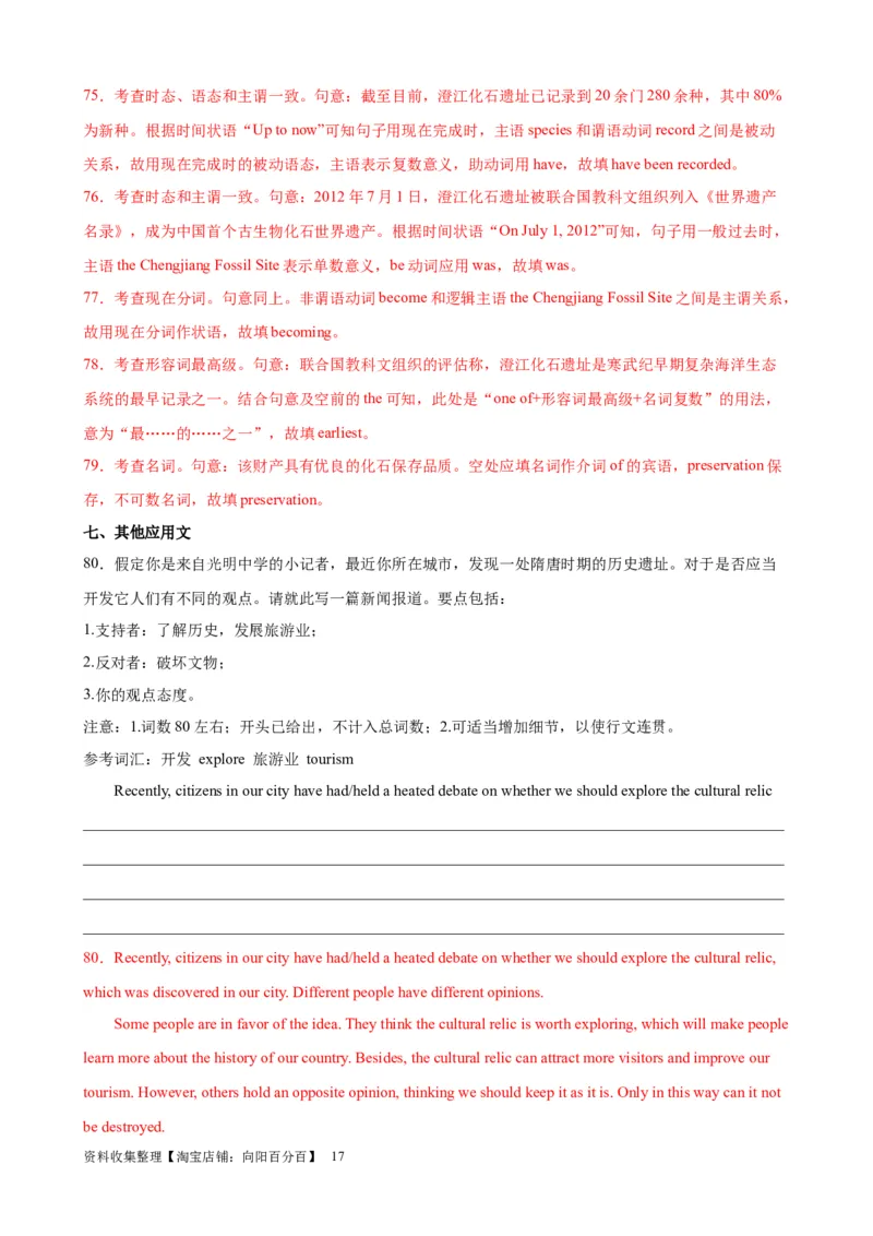 单元提升卷07Unit1CulturalHeritage（解析版）_03高考英语_新高考复习资料_2024年新高考资料_一轮复习资料_完2024年高考英语一轮复习考点通关卷（新高考）_单元提升卷（01-16）