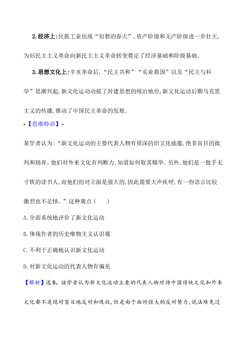 单元整合_07高考历史_新高考复习资料_2022年新高考复习资料_2022届一轮复习讲练结合7.11更新_系列1_第六单元辛亥革命与中华民国的建立