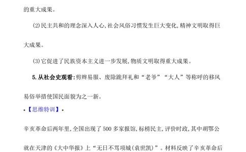 单元整合_07高考历史_新高考复习资料_2022年新高考复习资料_2022届一轮复习讲练结合7.11更新_系列1_第六单元辛亥革命与中华民国的建立