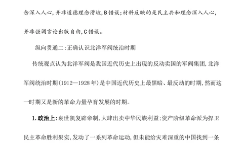单元整合_07高考历史_新高考复习资料_2022年新高考复习资料_2022届一轮复习讲练结合7.11更新_系列1_第六单元辛亥革命与中华民国的建立