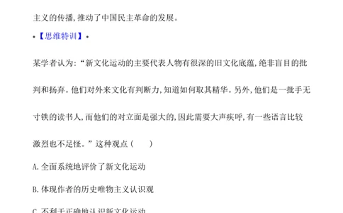 单元整合_07高考历史_新高考复习资料_2022年新高考复习资料_2022届一轮复习讲练结合7.11更新_系列1_第六单元辛亥革命与中华民国的建立