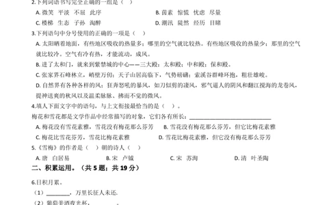 2021年北京市海淀区小升初语文考试试卷(含答案)部编版_北京小升初全套文件_语文