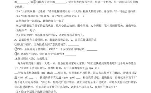 2021年北京市海淀区小升初语文考试试卷(含答案)部编版_北京小升初全套文件_语文