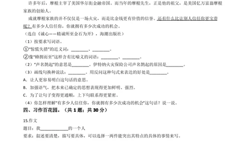 2021年北京市海淀区小升初语文考试试卷(含答案)部编版_北京小升初全套文件_语文