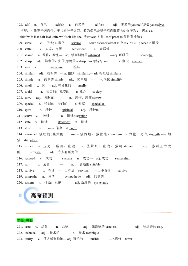 抢分法宝01派生词抢分必背（字母表顺序速查版）-备战2024年高考英语抢分秘籍（新高考专用）_03高考英语_2024年新高考资料_5.2024三轮冲刺_抢分必备词汇