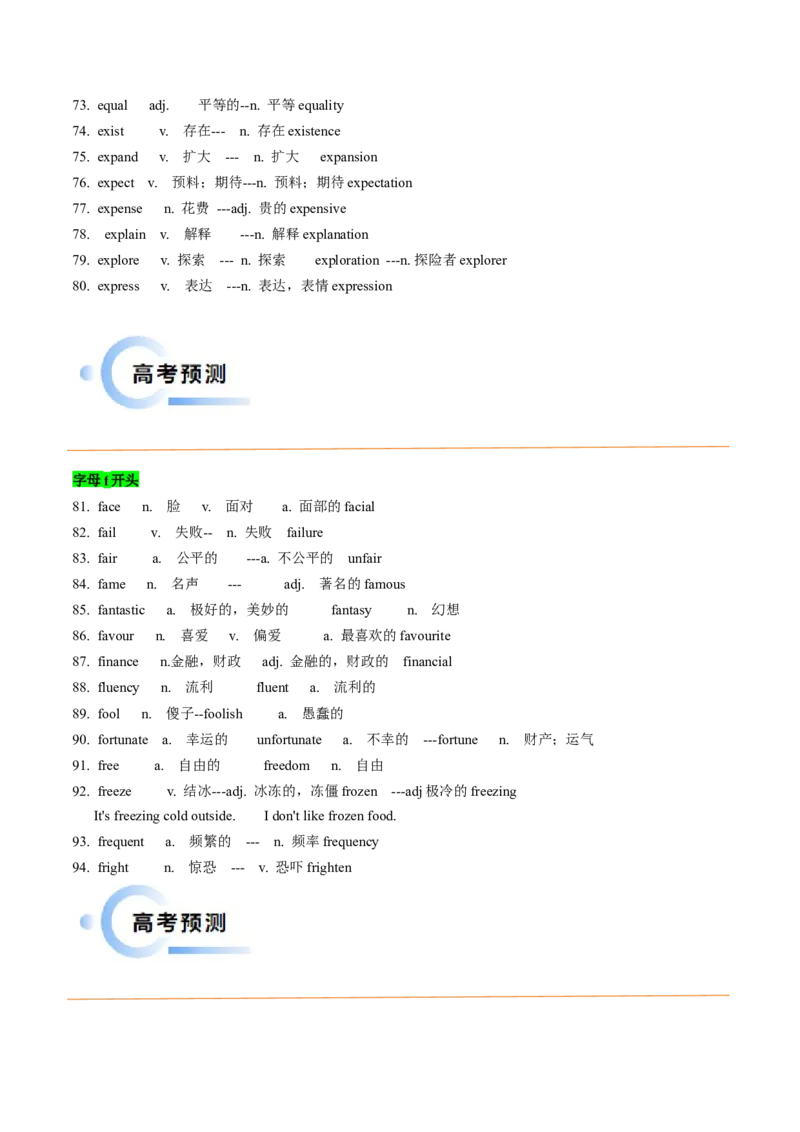 抢分法宝01派生词抢分必背（字母表顺序速查版）-备战2024年高考英语抢分秘籍（新高考专用）_03高考英语_2024年新高考资料_5.2024三轮冲刺_抢分必备词汇