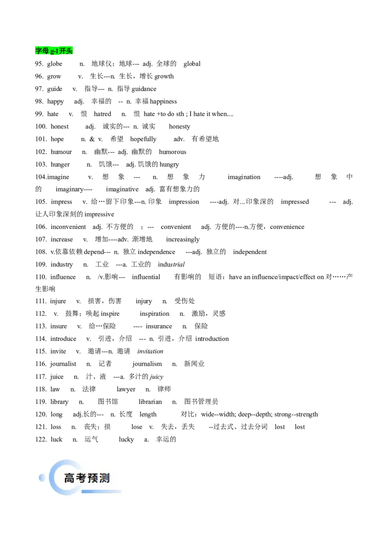 抢分法宝01派生词抢分必背（字母表顺序速查版）-备战2024年高考英语抢分秘籍（新高考专用）_03高考英语_2024年新高考资料_5.2024三轮冲刺_抢分必备词汇