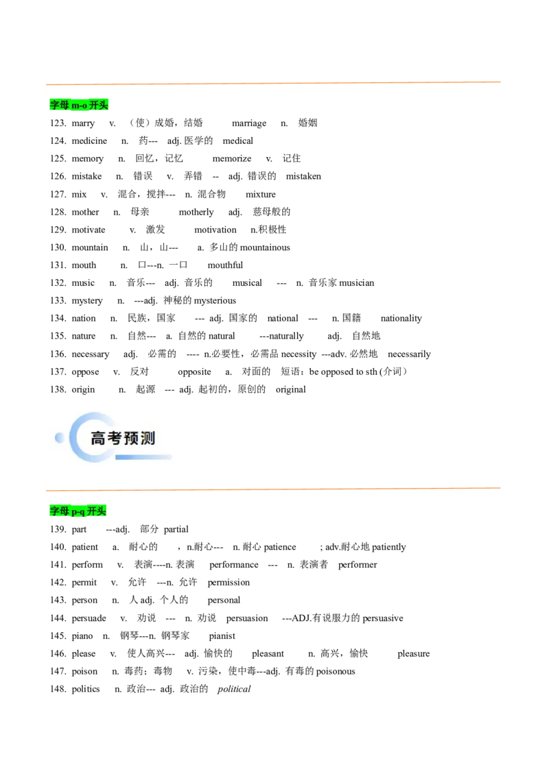 抢分法宝01派生词抢分必背（字母表顺序速查版）-备战2024年高考英语抢分秘籍（新高考专用）_03高考英语_2024年新高考资料_5.2024三轮冲刺_抢分必备词汇