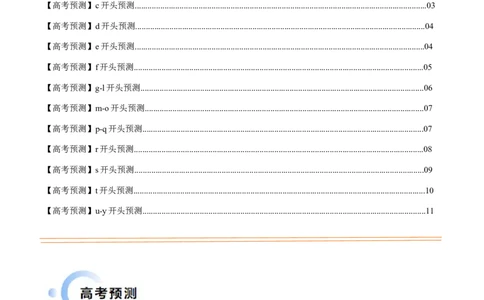 抢分法宝01派生词抢分必背（字母表顺序速查版）-备战2024年高考英语抢分秘籍（新高考专用）_03高考英语_2024年新高考资料_5.2024三轮冲刺_抢分必备词汇