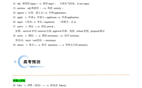 抢分法宝01派生词抢分必背（字母表顺序速查版）-备战2024年高考英语抢分秘籍（新高考专用）_03高考英语_2024年新高考资料_5.2024三轮冲刺_抢分必备词汇