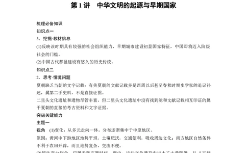 复习讲义答案精析_07高考历史_2025年新高考资料_一轮复习_2025高考大一轮复习讲义+课件精准备考2025年新高三历史一轮复习备课课件（完结）_2025高考大一轮复习历史（人教版）