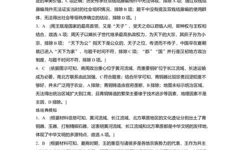 复习讲义答案精析_07高考历史_2025年新高考资料_一轮复习_2025高考大一轮复习讲义+课件精准备考2025年新高三历史一轮复习备课课件（完结）_2025高考大一轮复习历史（人教版）