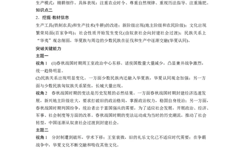 复习讲义答案精析_07高考历史_2025年新高考资料_一轮复习_2025高考大一轮复习讲义+课件精准备考2025年新高三历史一轮复习备课课件（完结）_2025高考大一轮复习历史（人教版）