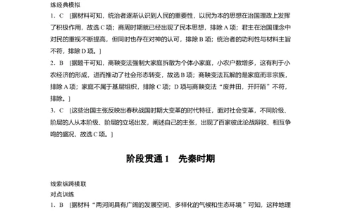 复习讲义答案精析_07高考历史_2025年新高考资料_一轮复习_2025高考大一轮复习讲义+课件精准备考2025年新高三历史一轮复习备课课件（完结）_2025高考大一轮复习历史（人教版）
