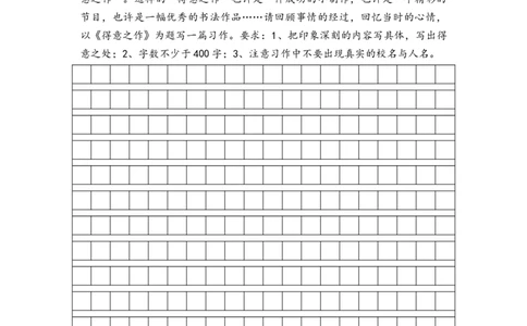专题53记事类写作综合训练-2023年小升初语文真题汇编（全国版）_北京小升初全套文件_语文_2023届小升初语文真题汇编（全国版）(55)份