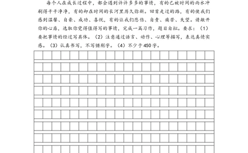 专题53记事类写作综合训练-2023年小升初语文真题汇编（全国版）_北京小升初全套文件_语文_2023届小升初语文真题汇编（全国版）(55)份