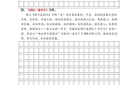 专题53记事类写作综合训练-2023年小升初语文真题汇编（全国版）_北京小升初全套文件_语文_2023届小升初语文真题汇编（全国版）(55)份