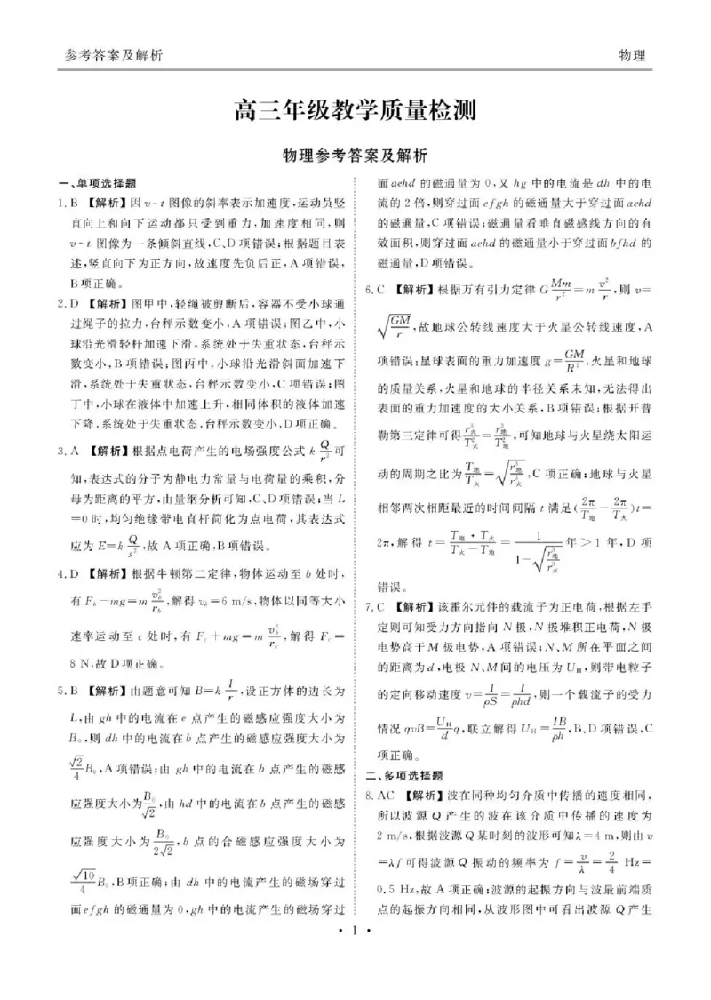 陕西省衡水金卷2026届高三上学期2月联考物理答案_全国高考模拟卷_2026年2月_260211陕西省衡水金卷2026届高三上学期2月联考（全科）