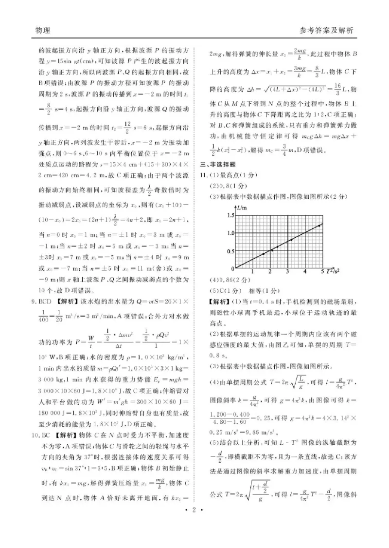 陕西省衡水金卷2026届高三上学期2月联考物理答案_全国高考模拟卷_2026年2月_260211陕西省衡水金卷2026届高三上学期2月联考（全科）
