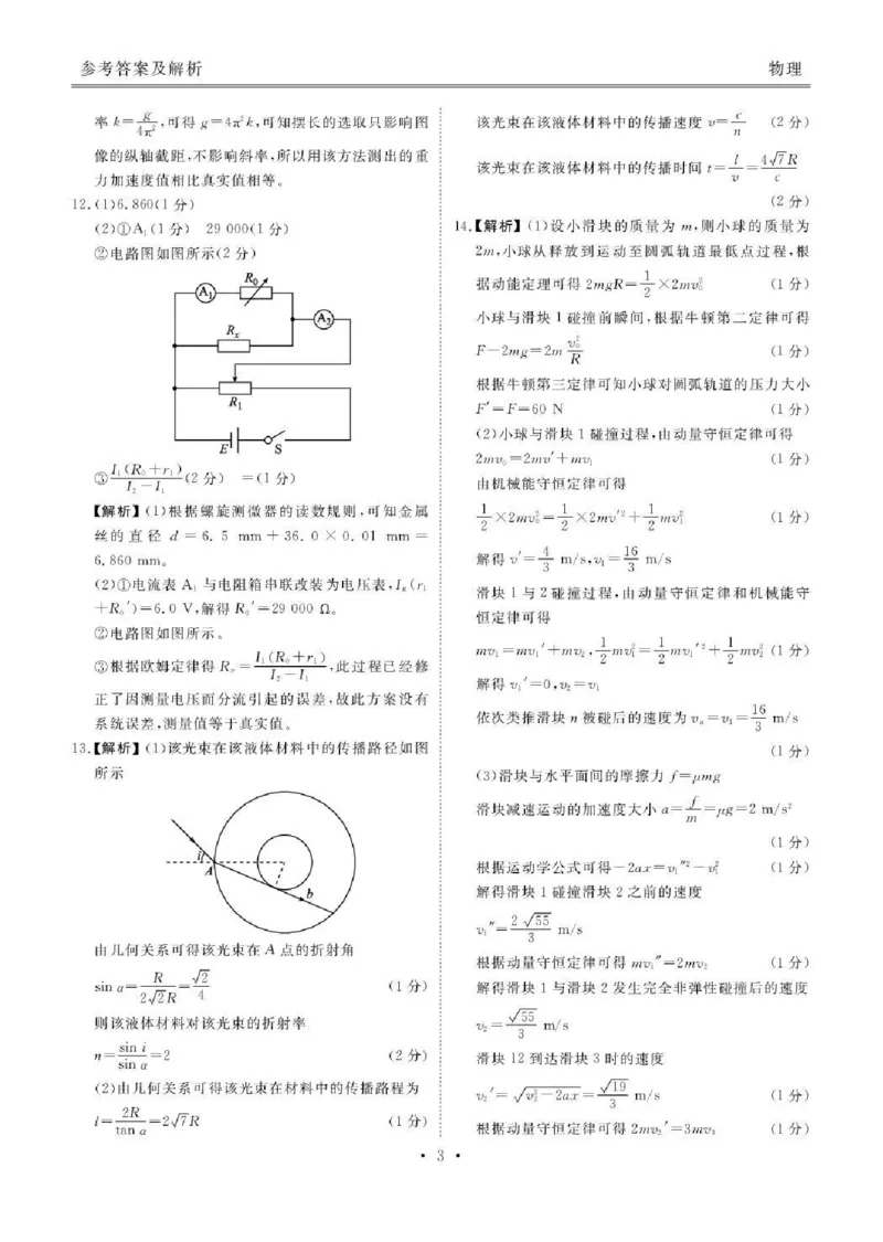陕西省衡水金卷2026届高三上学期2月联考物理答案_全国高考模拟卷_2026年2月_260211陕西省衡水金卷2026届高三上学期2月联考（全科）